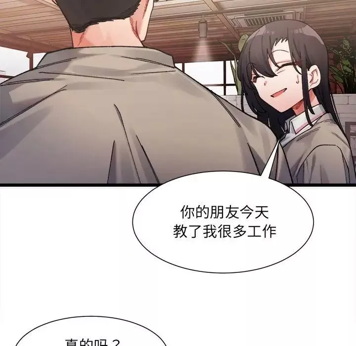 微妙关系-第2话 - 图片 16
