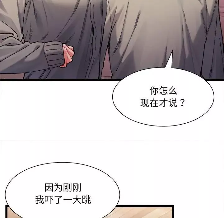 微妙关系-第2话 - 图片 13