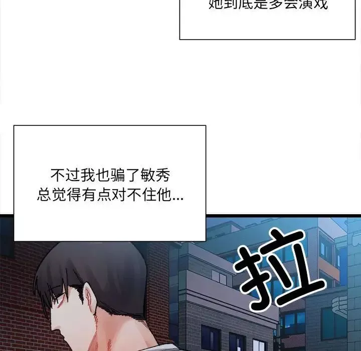 微妙关系-第2话 - 图片 33