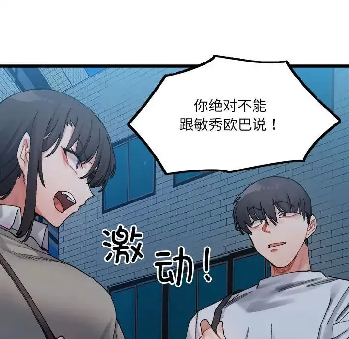 微妙关系-第2话 - 图片 42