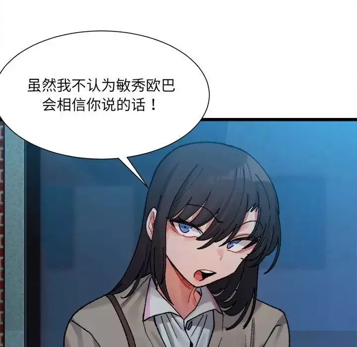 微妙关系第2話
