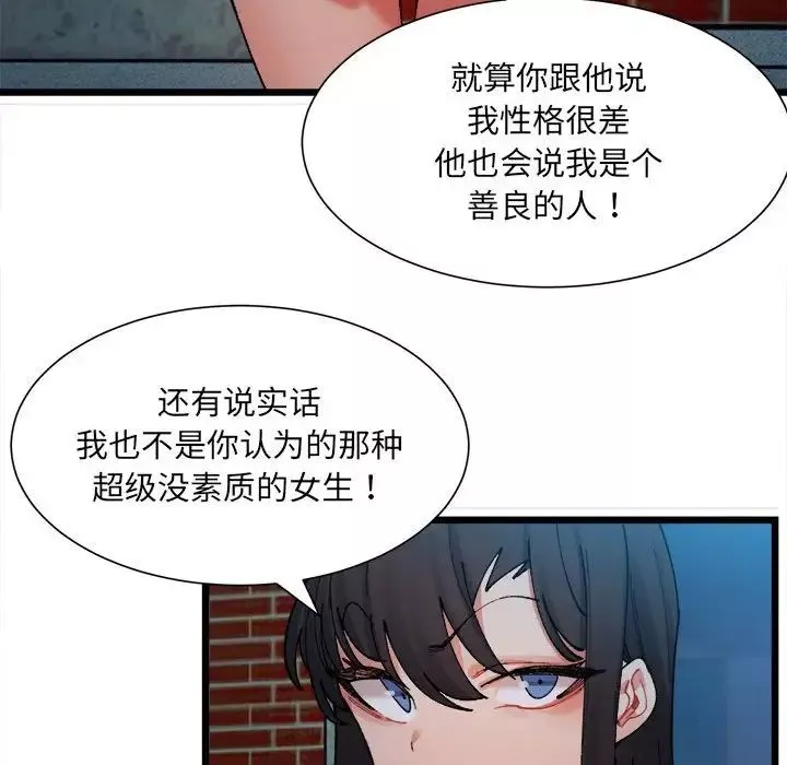 微妙关系-第2话 - 图片 48