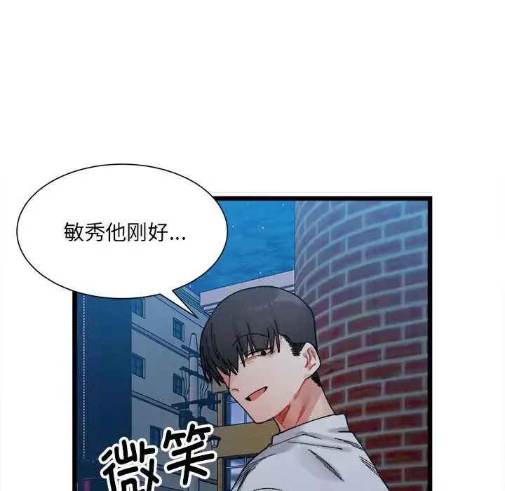 微妙关系第2話