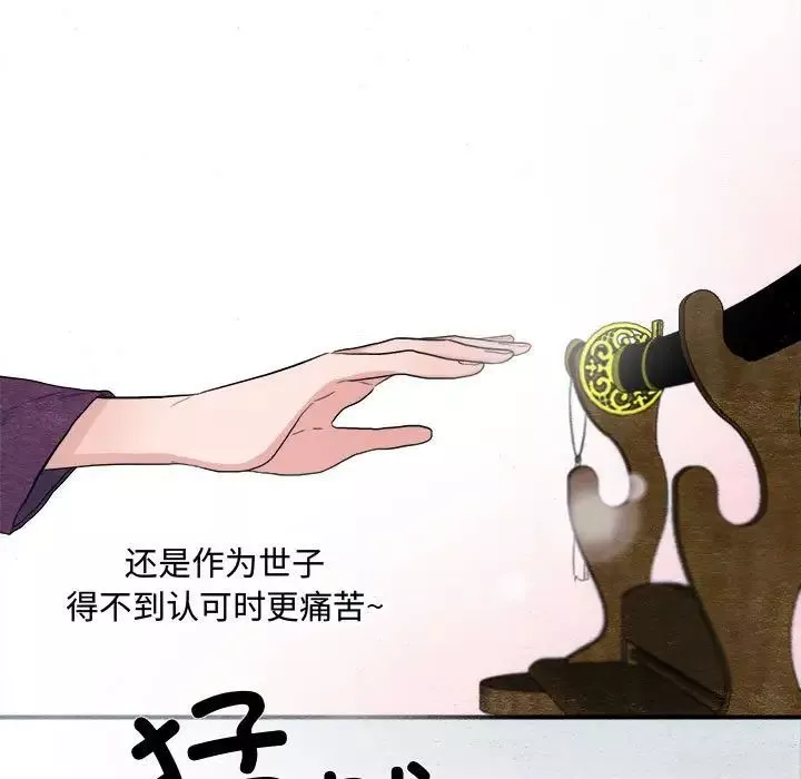 狂眼第2話