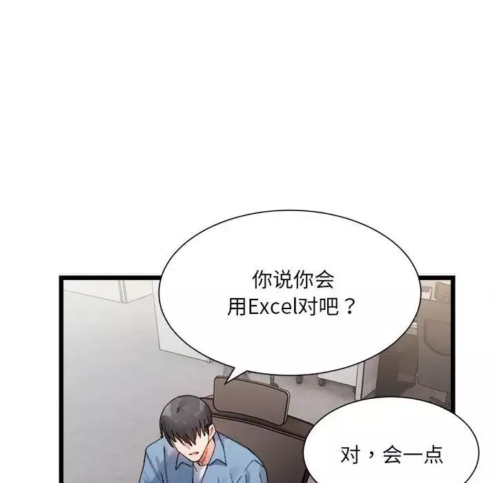 微妙关系-第2话 - 图片 74