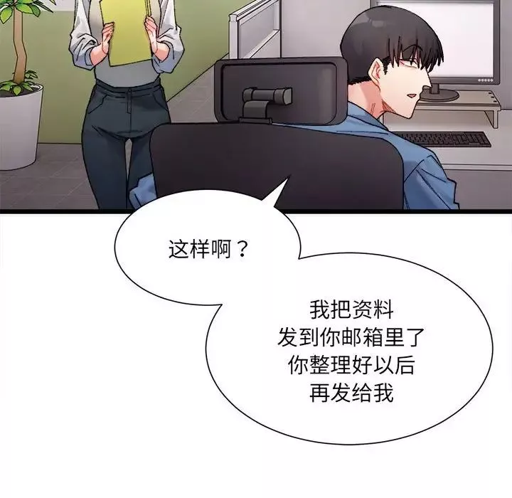 微妙关系-第2话 - 图片 77