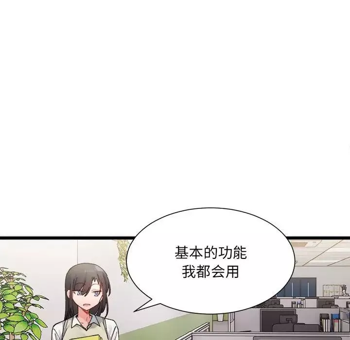 微妙关系-第2话 - 图片 76