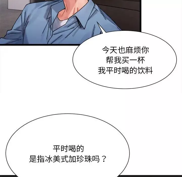 微妙关系-第2话 - 图片 79