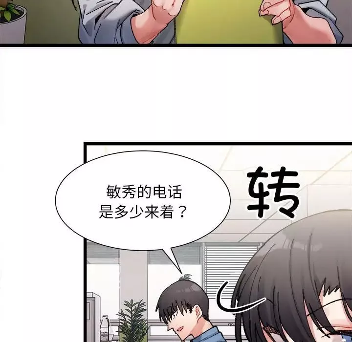 微妙关系-第2话 - 图片 81