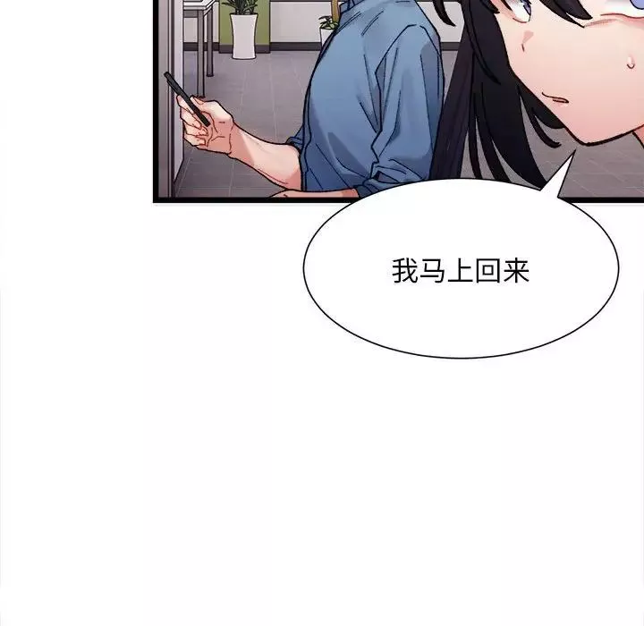 微妙关系-第2话 - 图片 82