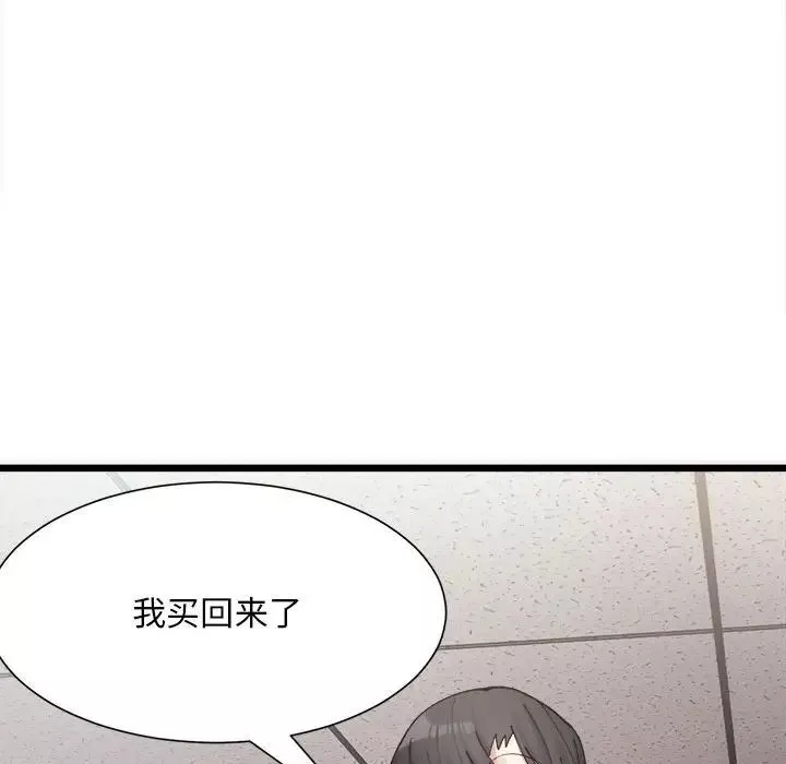 微妙关系-第2话 - 图片 86