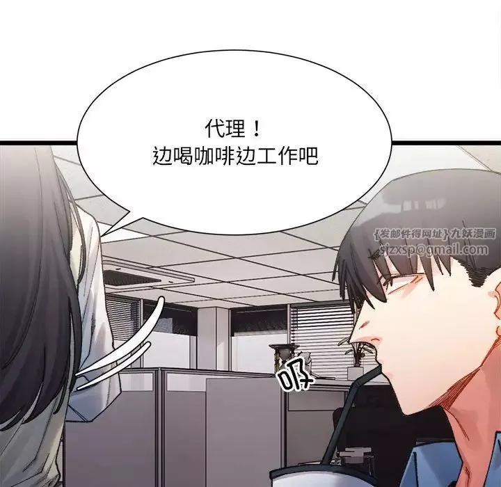 微妙关系-第2话 - 图片 90