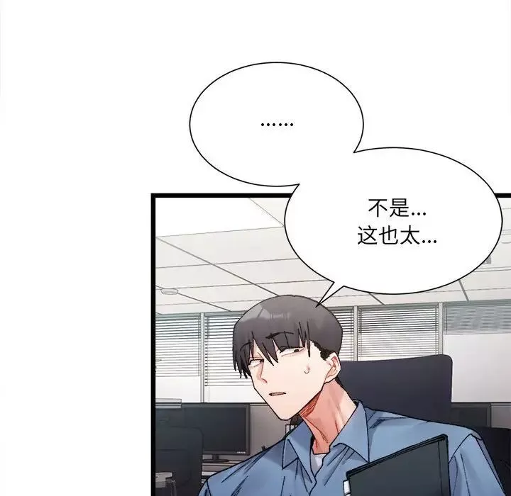 微妙关系-第2话 - 图片 102