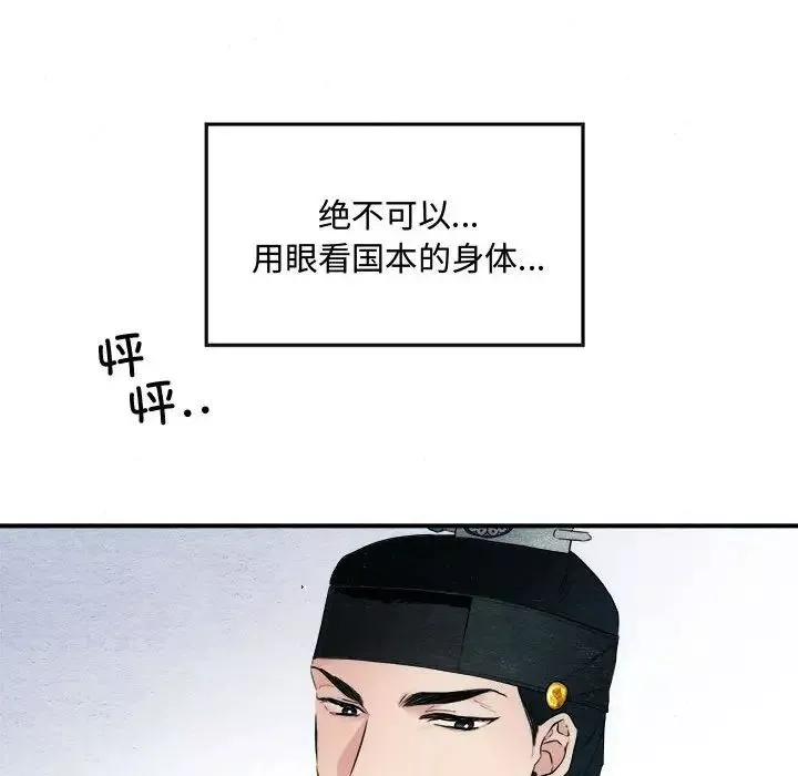 狂眼第2話