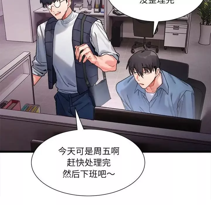 微妙关系-第2话 - 图片 106