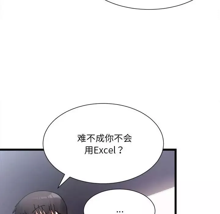微妙关系-第2话 - 图片 119