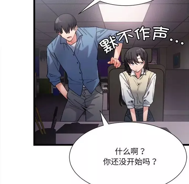 微妙关系-第2话 - 图片 118