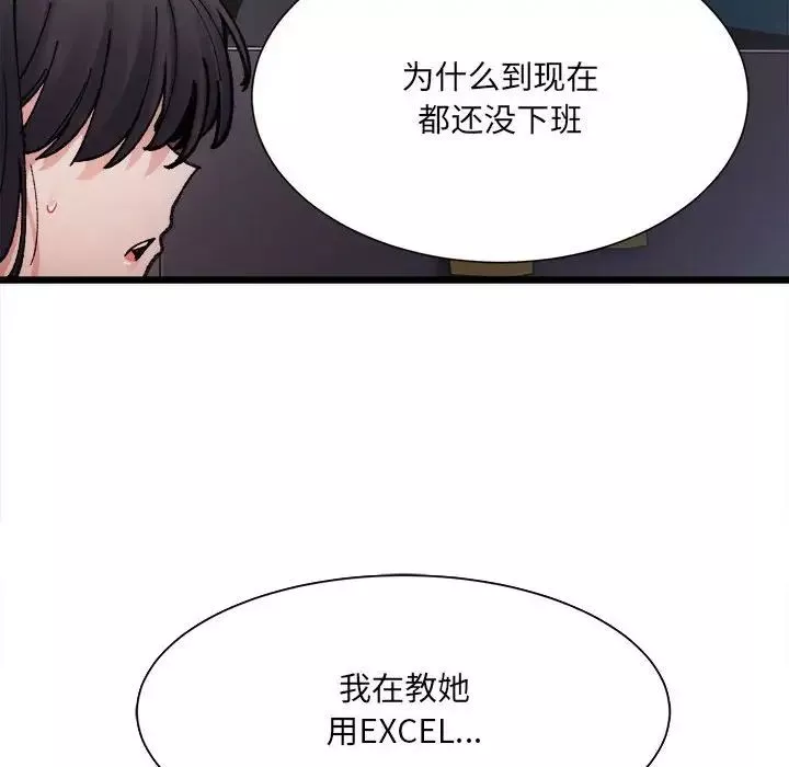 微妙关系-第2话 - 图片 134