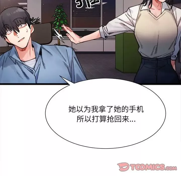 微妙关系-第2话 - 图片 140