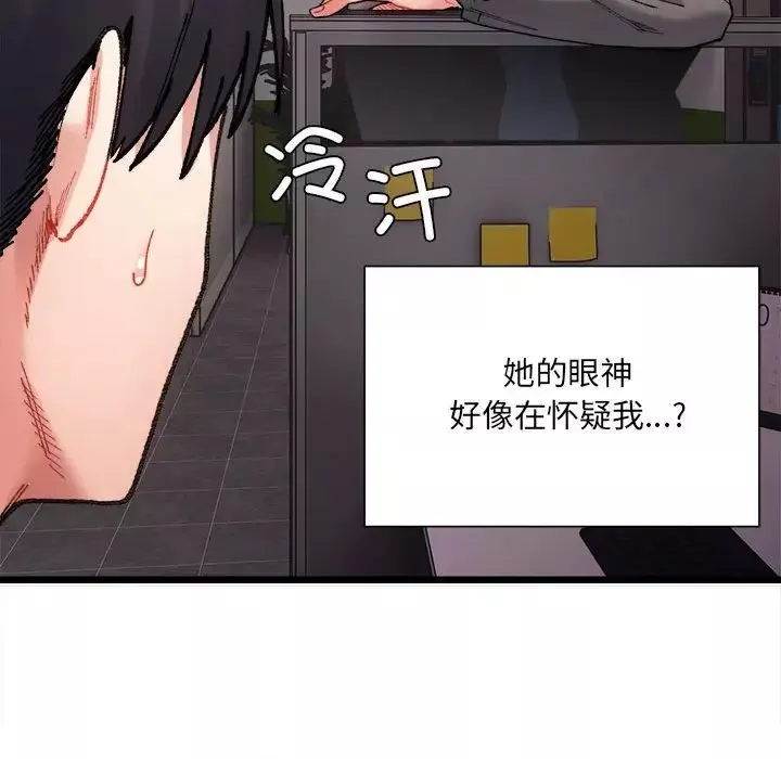 微妙关系-第2话 - 图片 142
