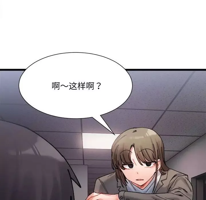 微妙关系-第2话 - 图片 141