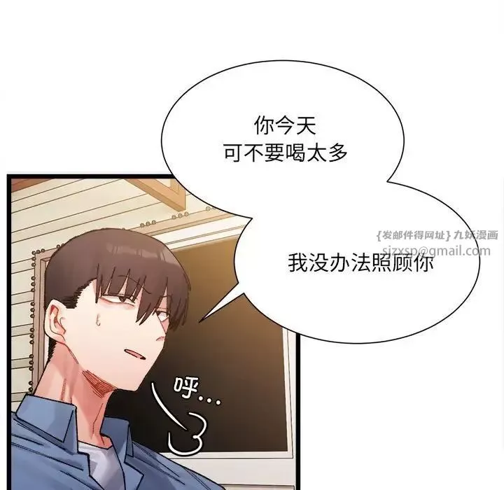 微妙关系-第2话 - 图片 153