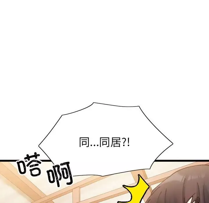 微妙关系-第2话 - 图片 172