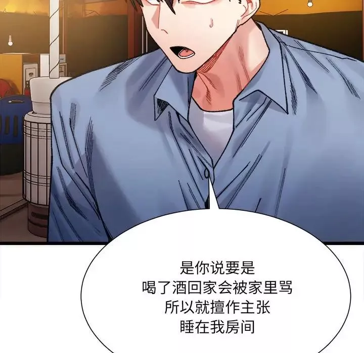 微妙关系-第2话 - 图片 175