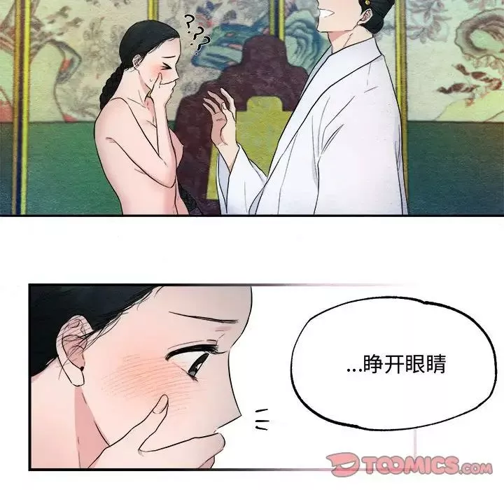 狂眼第2話
