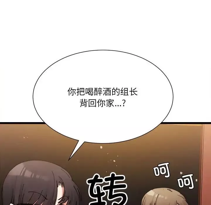 微妙关系-第2话 - 图片 179