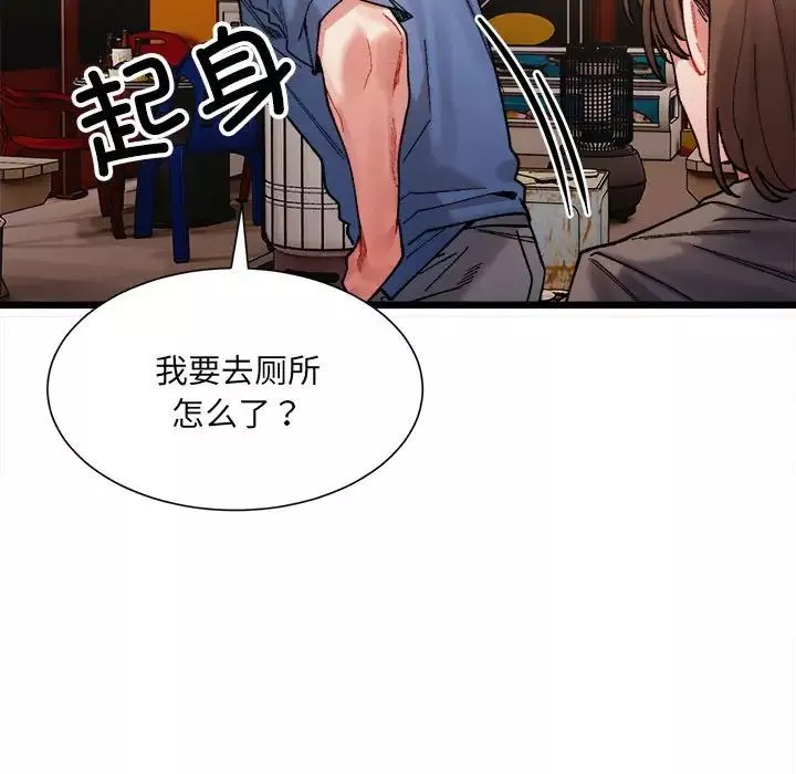 微妙关系-第2话 - 图片 184