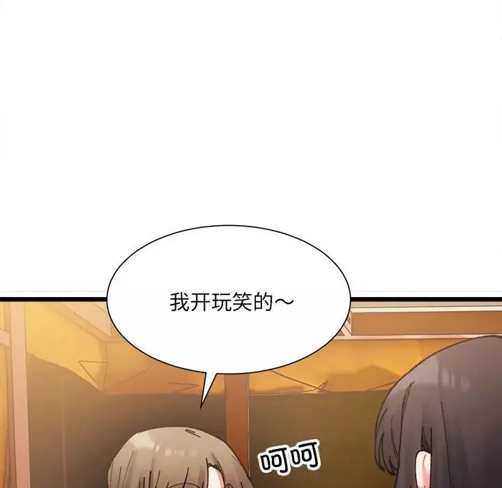 微妙关系-第2话 - 图片 189