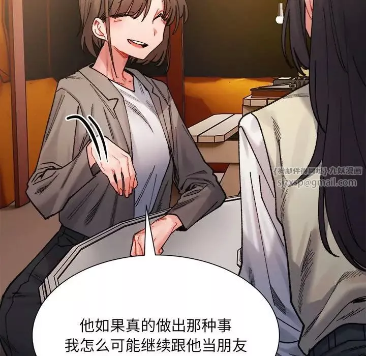微妙关系-第2话 - 图片 190