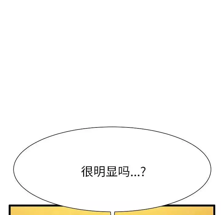 微妙关系-第2话 - 图片 203