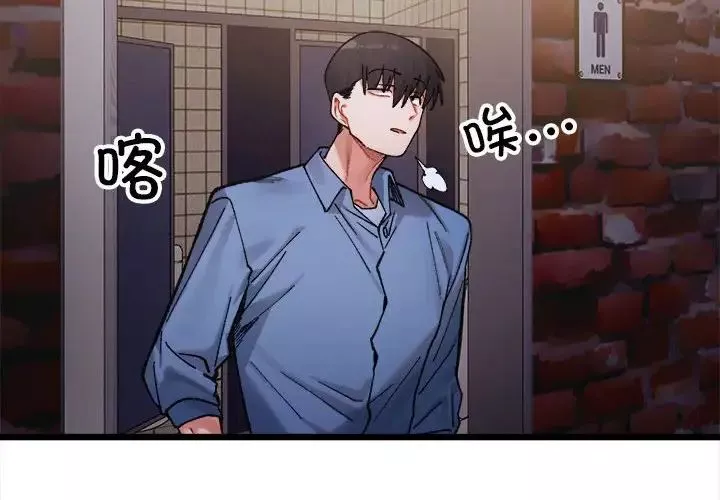 微妙关系-第3话 - 图片 2