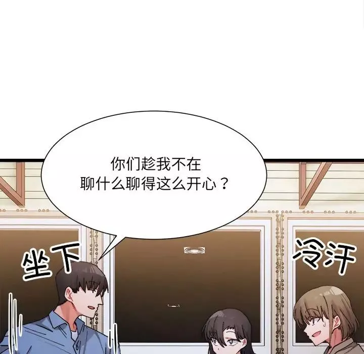 微妙关系-第3话 - 图片 6