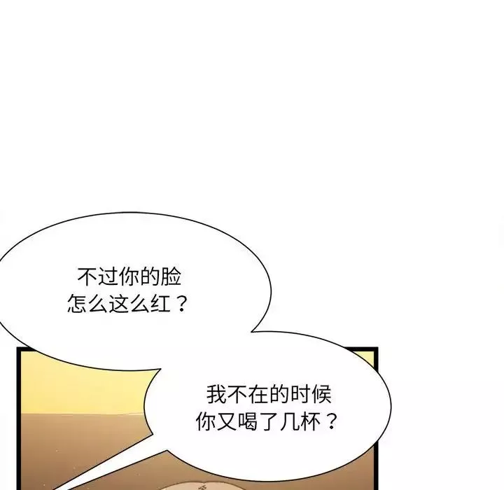 微妙关系-第3话 - 图片 8
