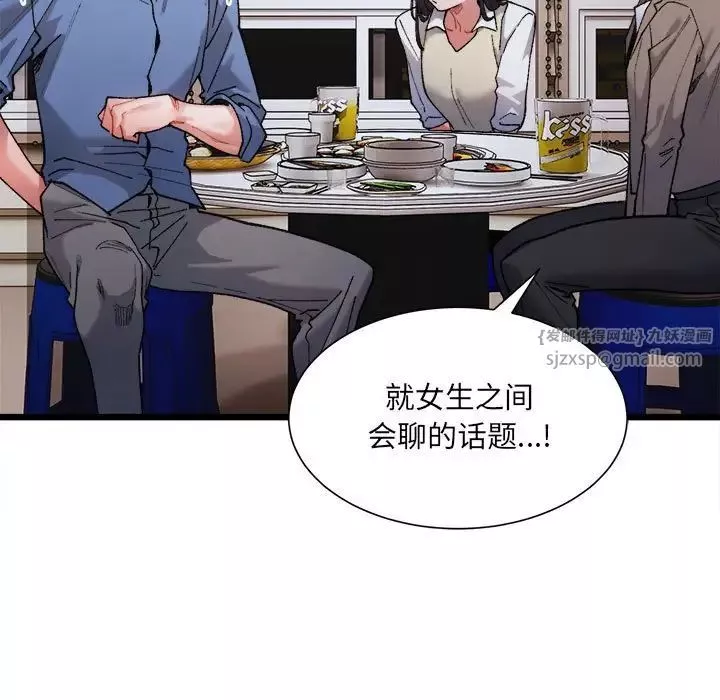 微妙关系-第3话 - 图片 7