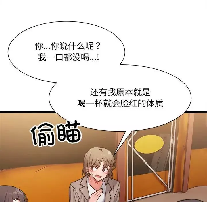微妙关系-第3话 - 图片 10