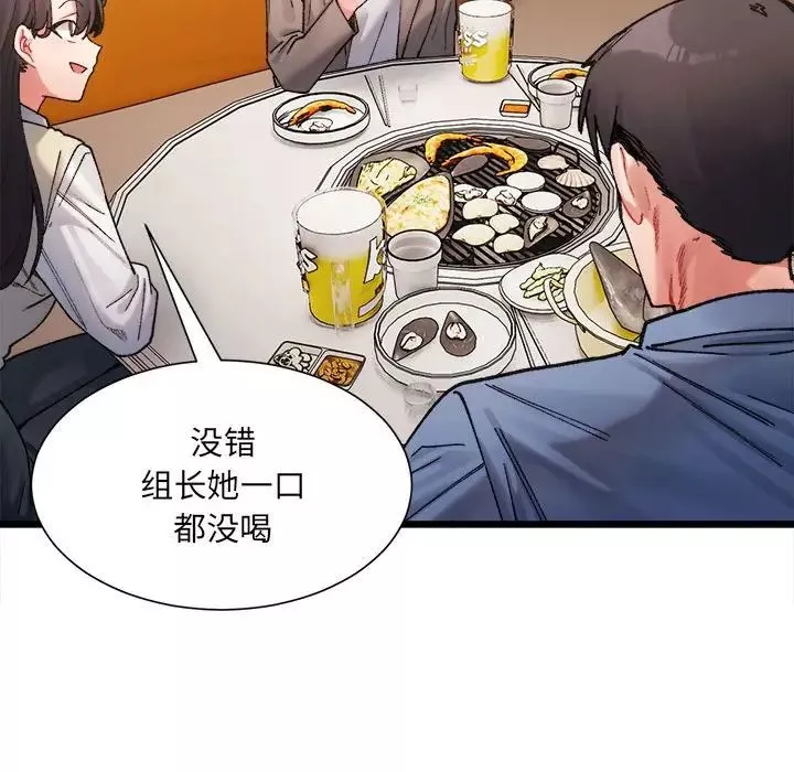 微妙关系-第3话 - 图片 11