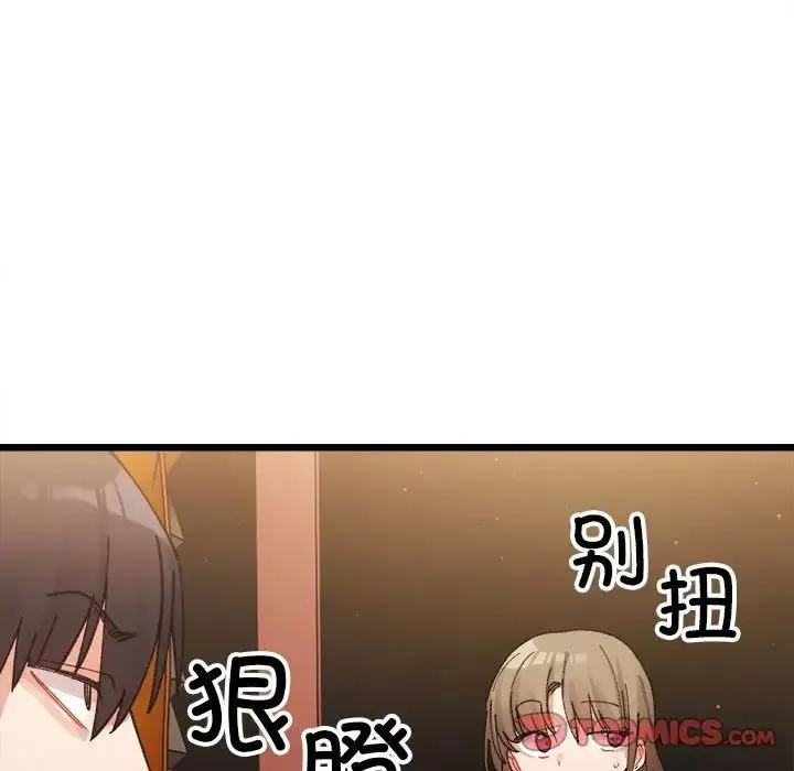 微妙关系-第3话 - 图片 15