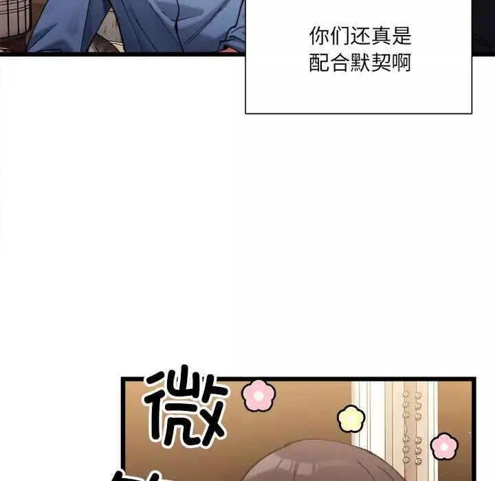 微妙关系-第3话 - 图片 13