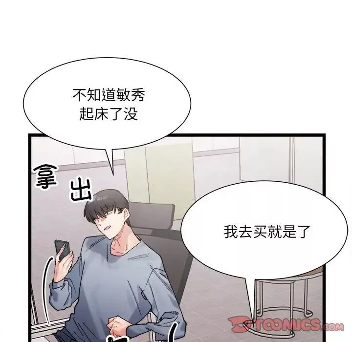 微妙关系-第3话 - 图片 39