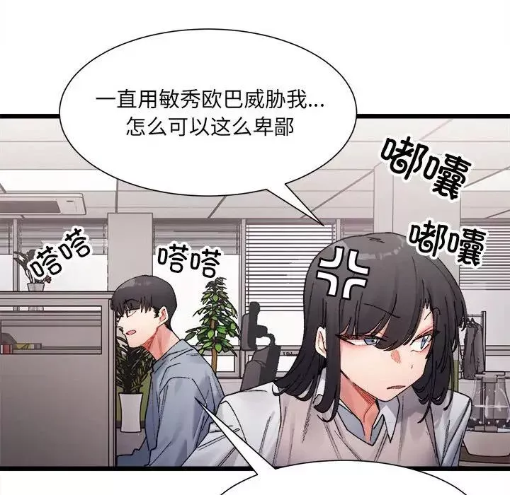 微妙关系-第3话 - 图片 41