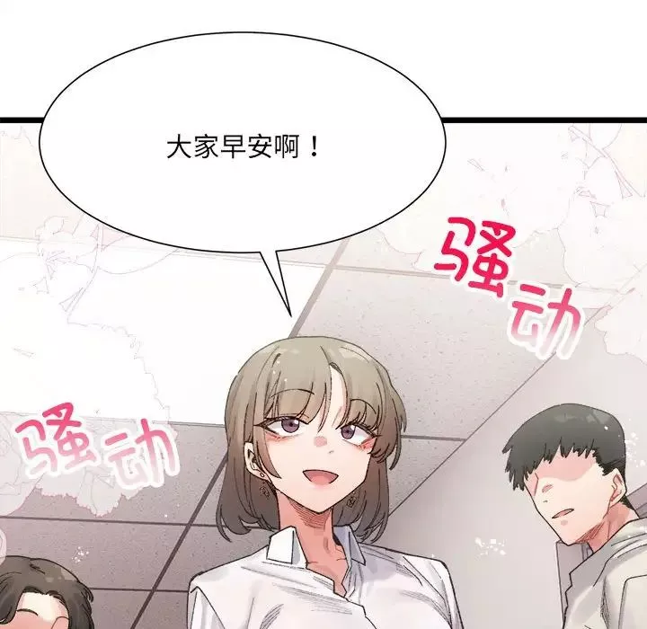 微妙关系-第3话 - 图片 47