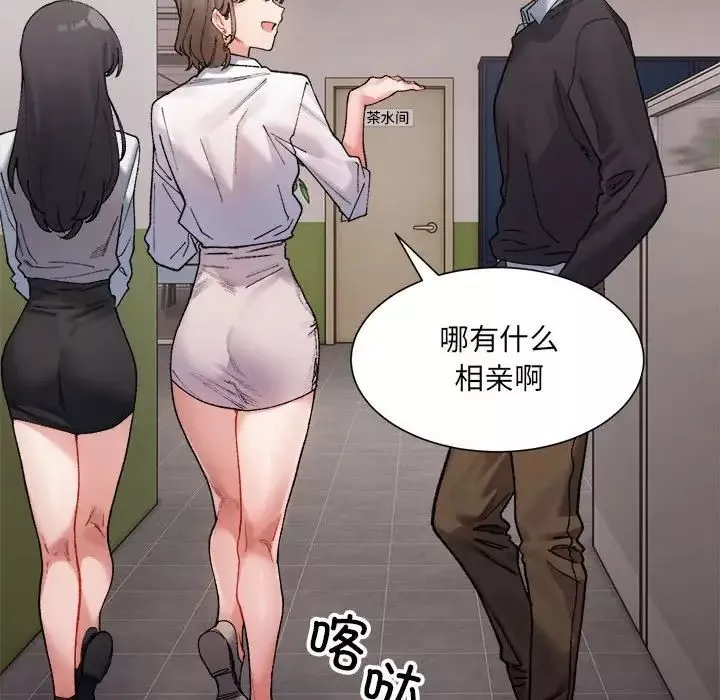 微妙关系-第3话 - 图片 59