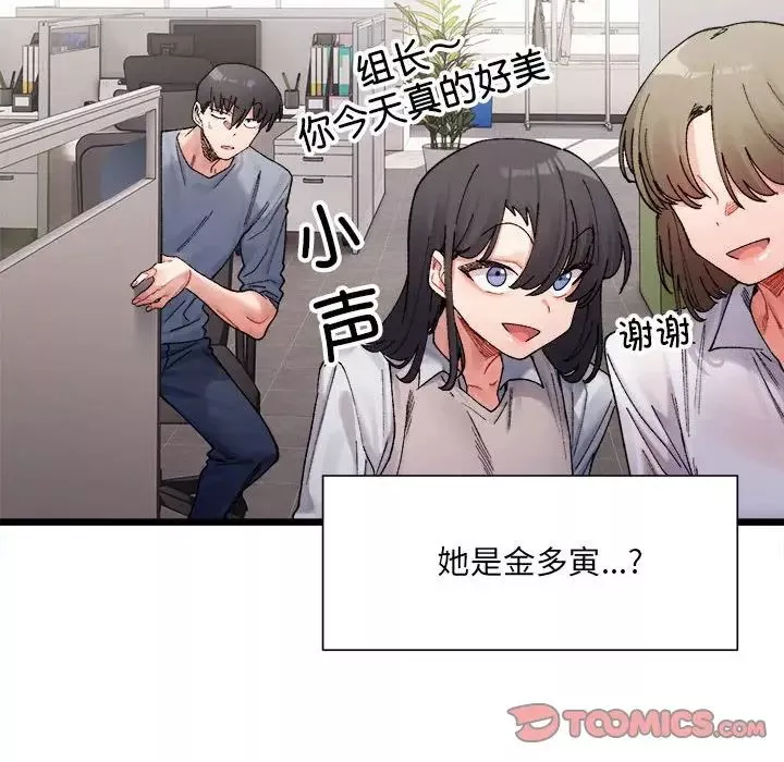 微妙关系-第3话 - 图片 57