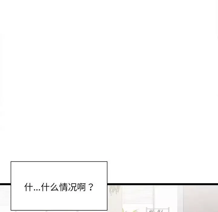 微妙关系-第3话 - 图片 56
