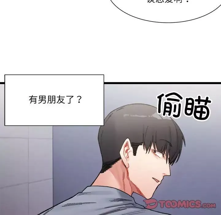 微妙关系-第3话 - 图片 75
