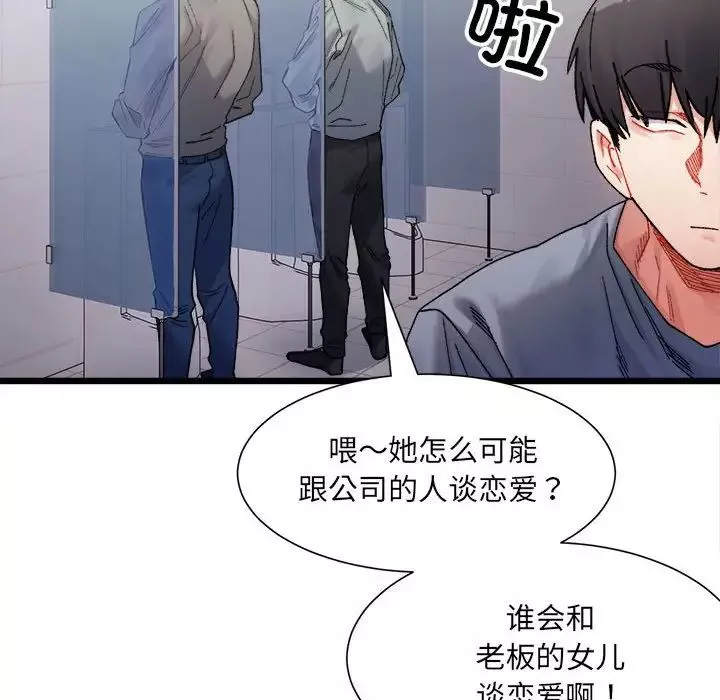 微妙关系第3話